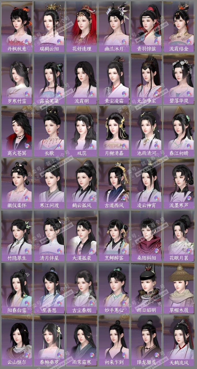 NSH320005逆水寒手游账号详情图6 NSH320005逆水寒手游账号详情图6