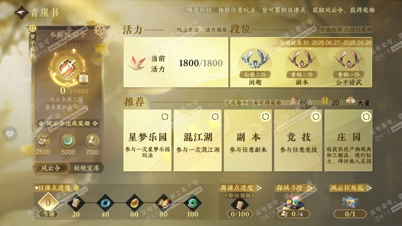 NSH320005逆水寒手游账号详情图22 NSH320005逆水寒手游账号详情图22