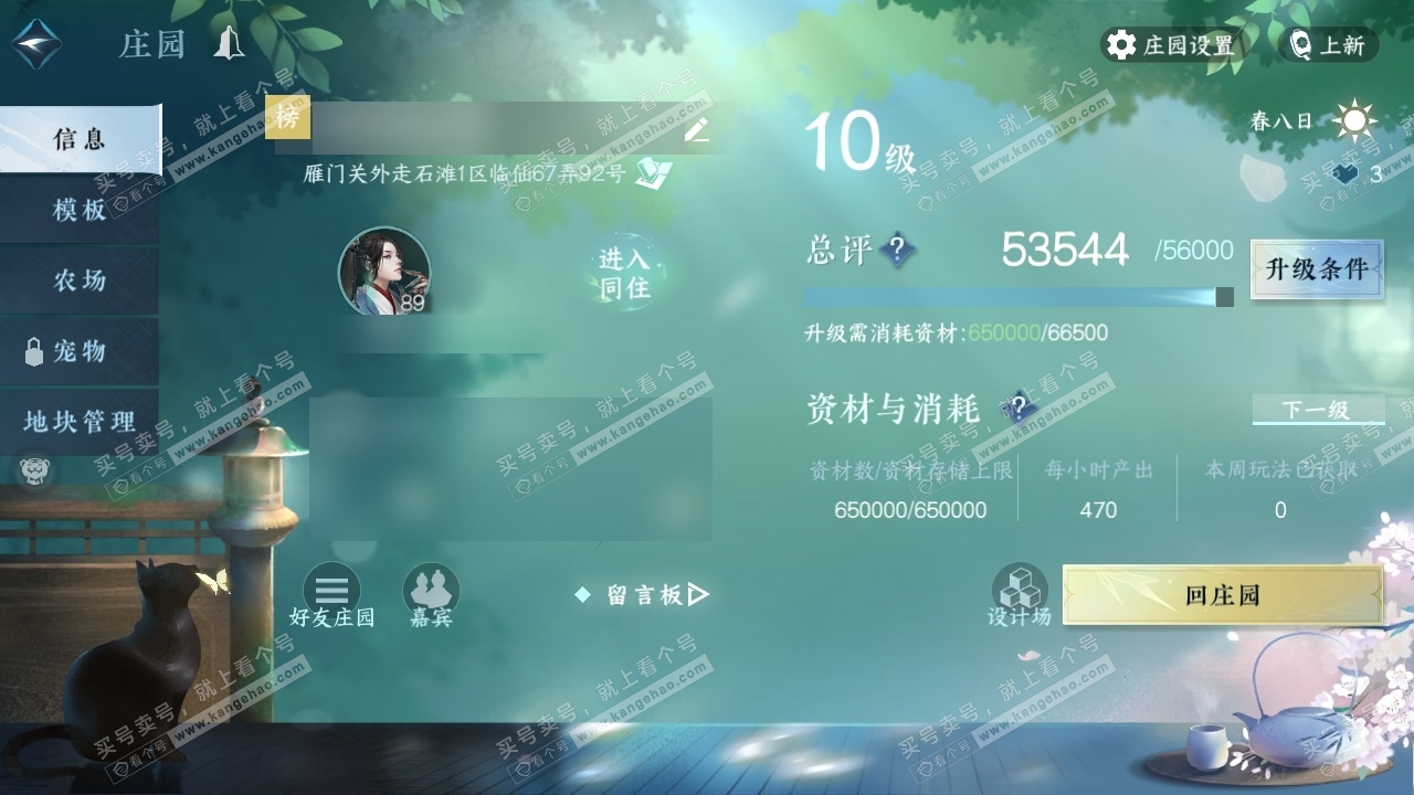 NSH320005逆水寒手游账号详情图31 NSH320005逆水寒手游账号详情图31