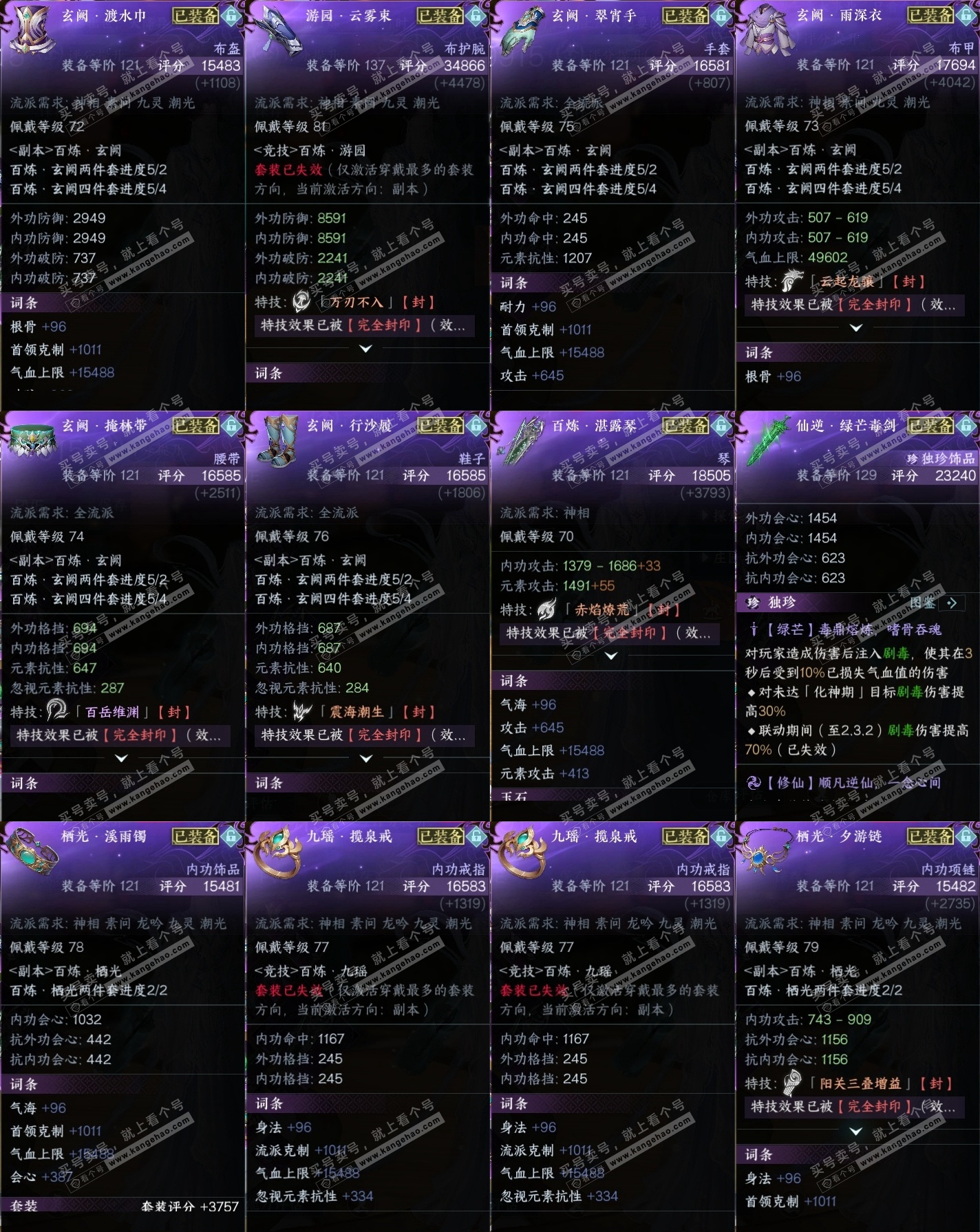 NSH320005逆水寒手游账号详情图30 NSH320005逆水寒手游账号详情图30