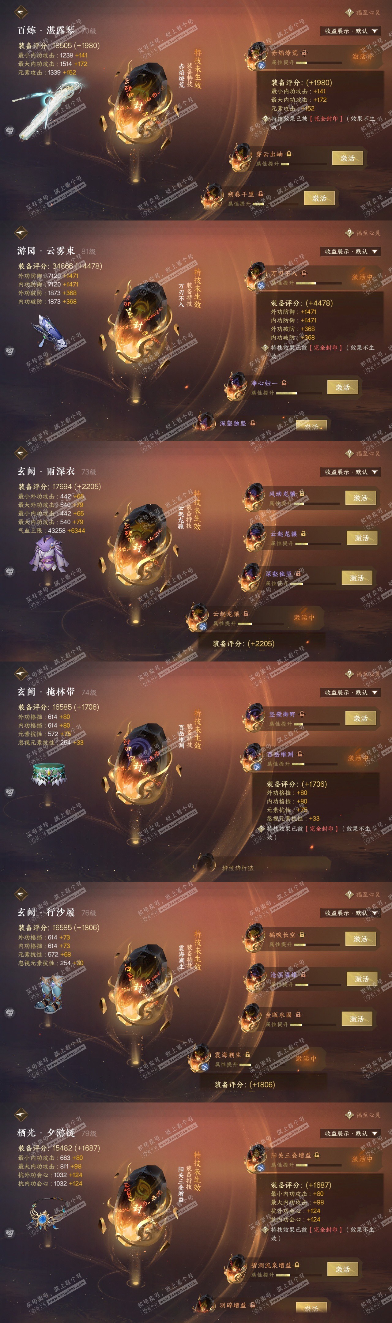 NSH320005逆水寒手游账号详情图27 NSH320005逆水寒手游账号详情图27