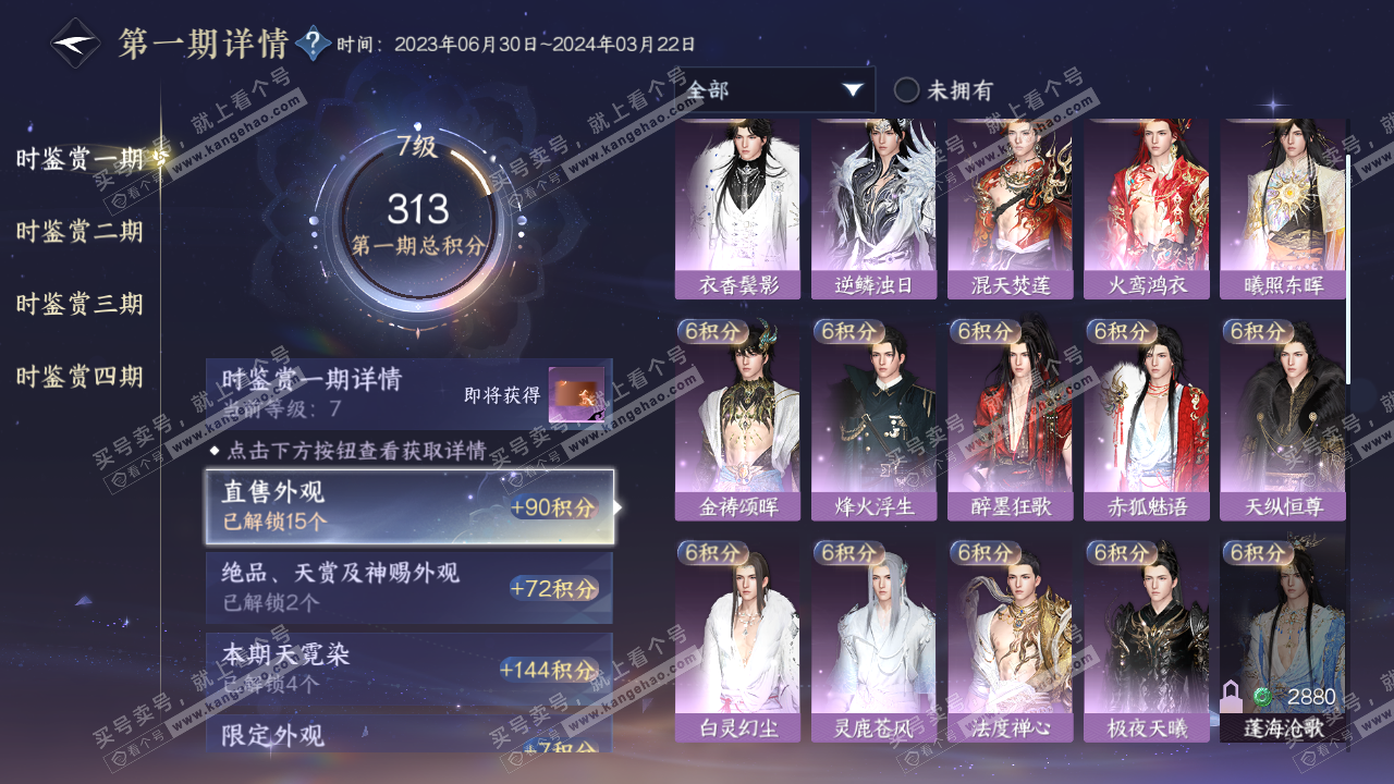 NSH320004逆水寒手游账号详情图13 NSH320004逆水寒手游账号详情图13