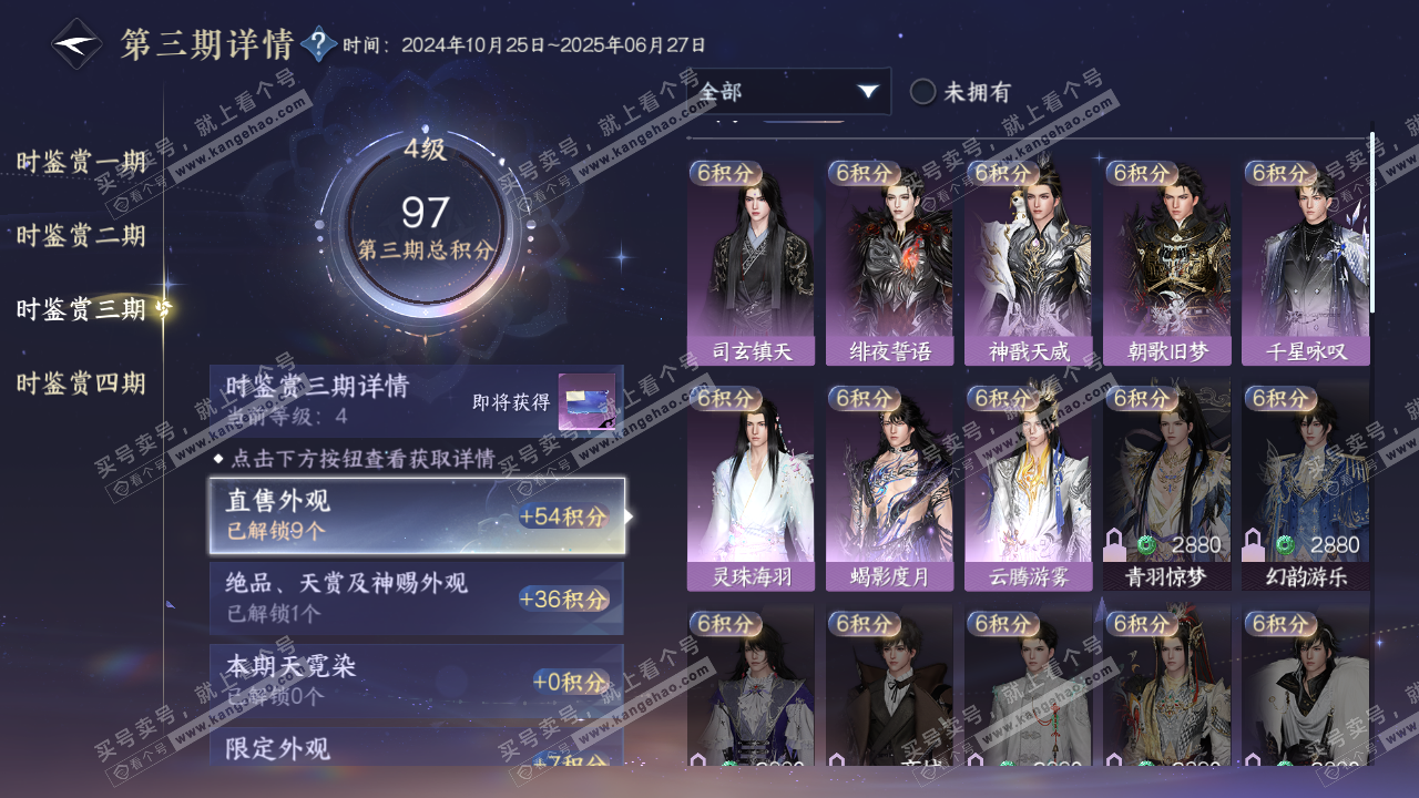 NSH320004逆水寒手游账号详情图15 NSH320004逆水寒手游账号详情图15