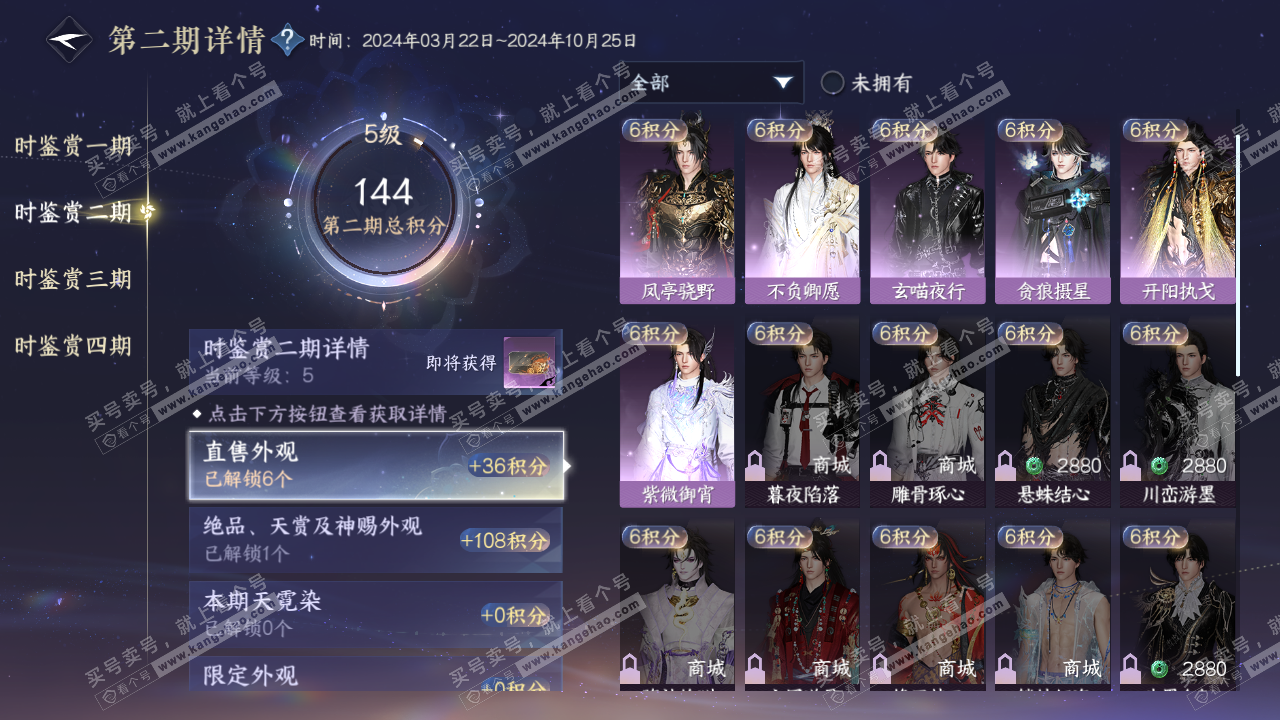 NSH320004逆水寒手游账号详情图14 NSH320004逆水寒手游账号详情图14
