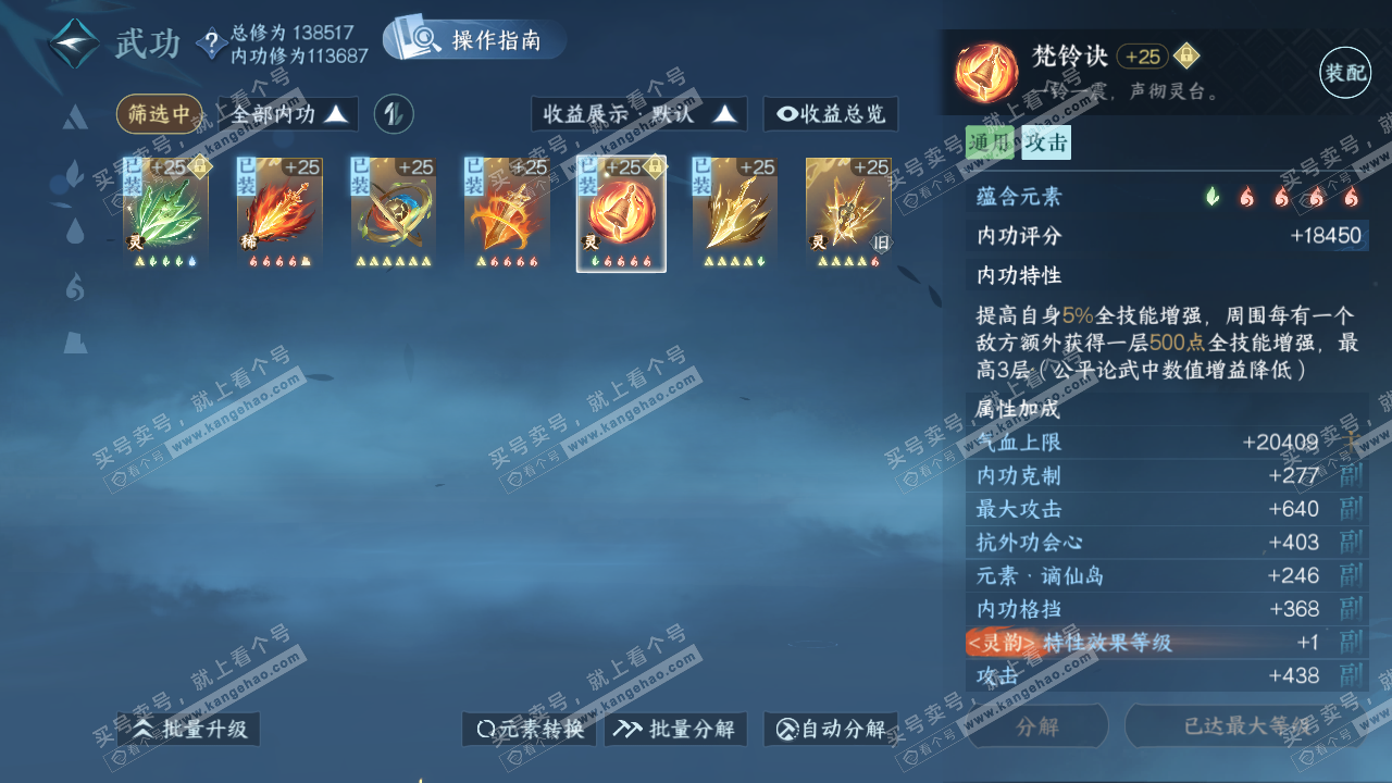 NSH320004逆水寒手游账号详情图25 NSH320004逆水寒手游账号详情图25