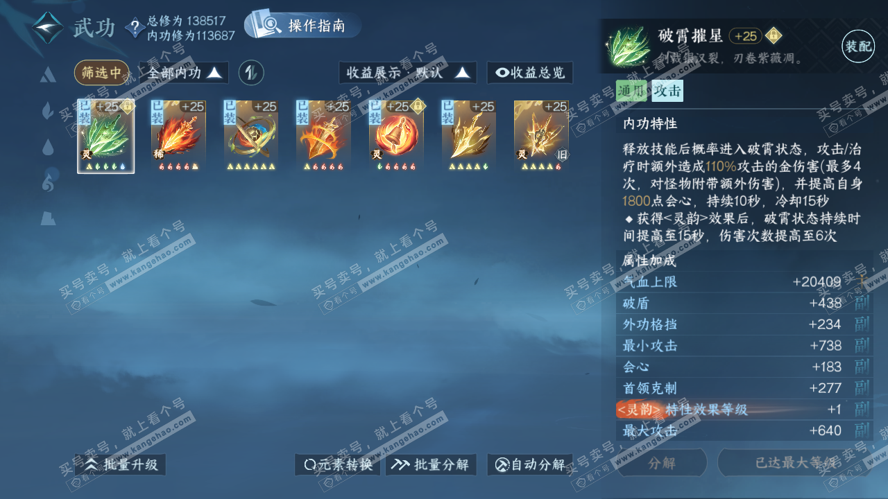 NSH320004逆水寒手游账号详情图24 NSH320004逆水寒手游账号详情图24