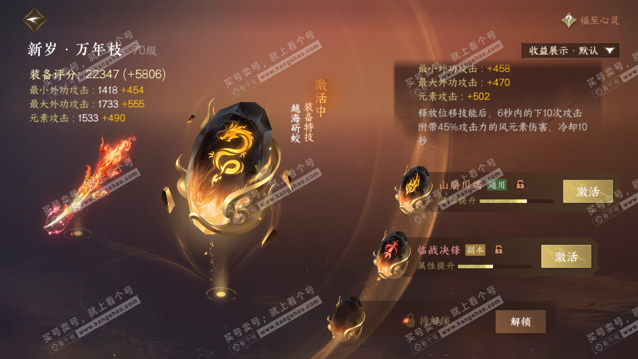 NSH320004逆水寒手游账号详情图28 NSH320004逆水寒手游账号详情图28