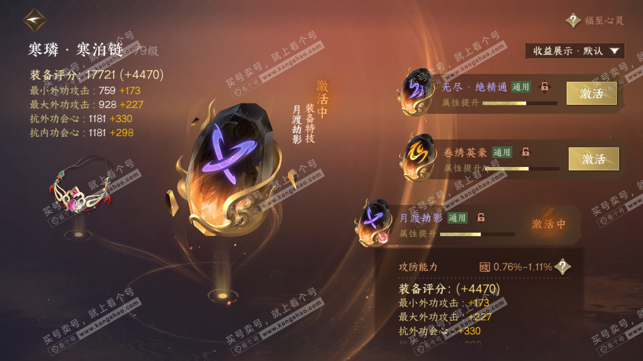 NSH320004逆水寒手游账号详情图35 NSH320004逆水寒手游账号详情图35