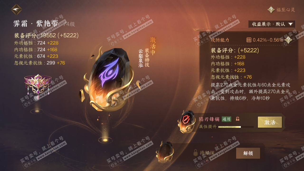 NSH320004逆水寒手游账号详情图32 NSH320004逆水寒手游账号详情图32