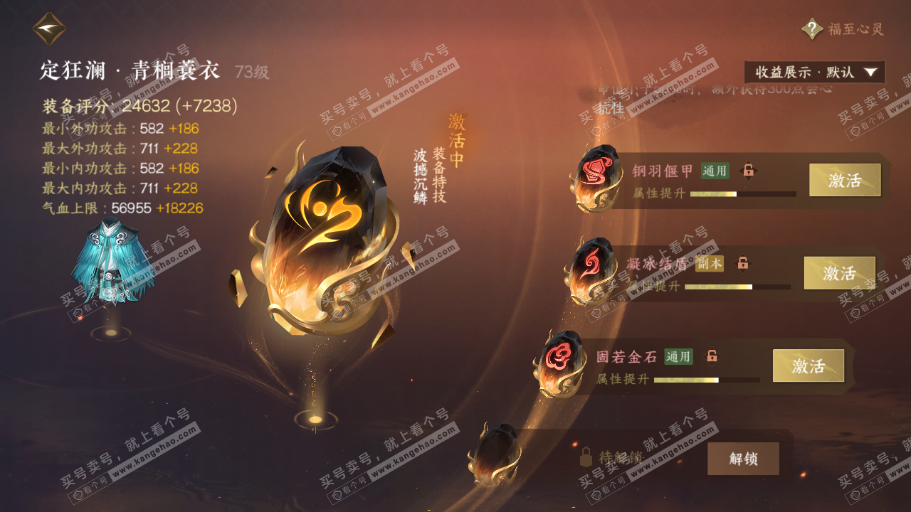NSH320004逆水寒手游账号详情图30 NSH320004逆水寒手游账号详情图30