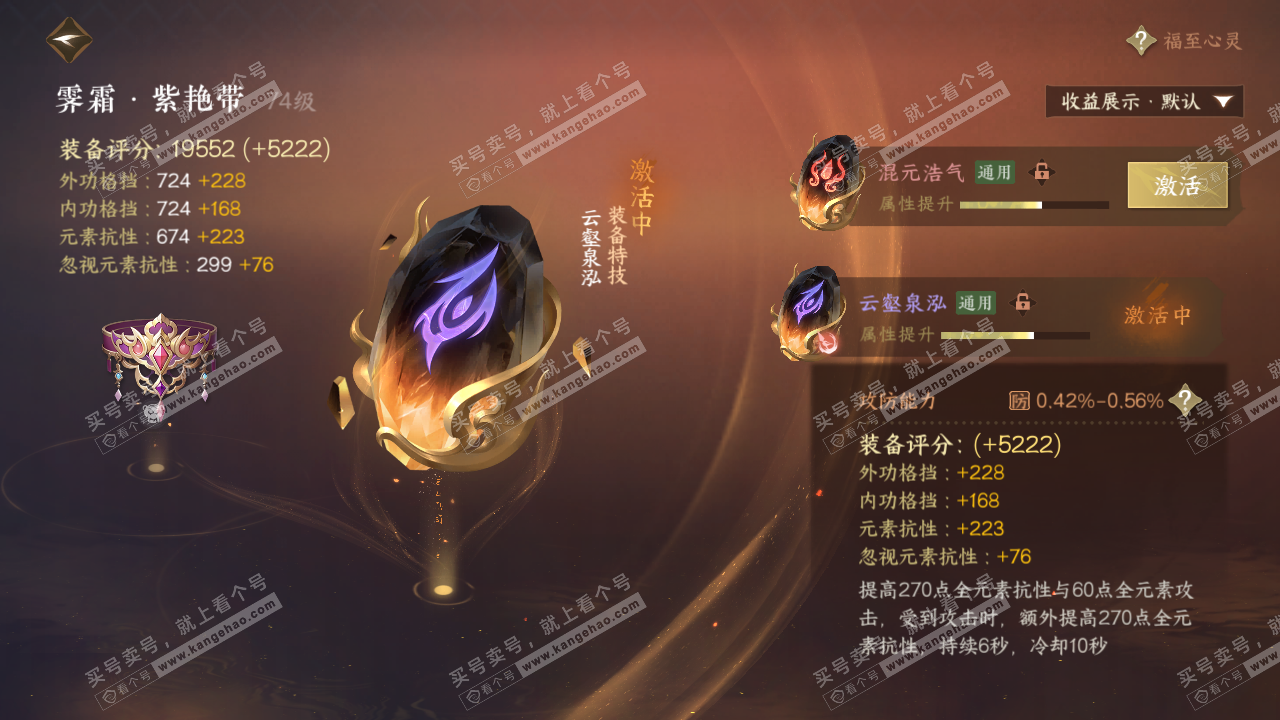 NSH320004逆水寒手游账号详情图31 NSH320004逆水寒手游账号详情图31
