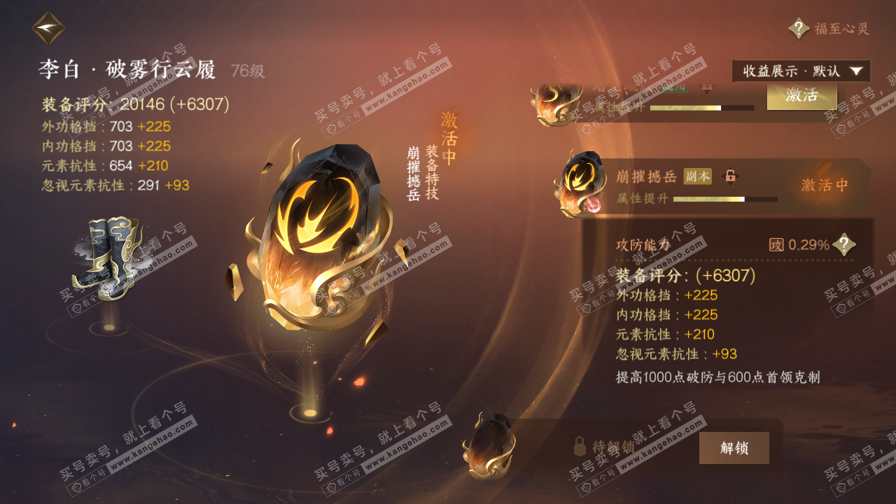 NSH320004逆水寒手游账号详情图34 NSH320004逆水寒手游账号详情图34