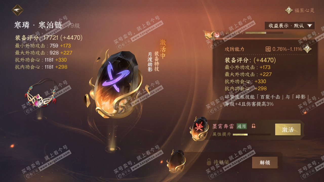 NSH320004逆水寒手游账号详情图36 NSH320004逆水寒手游账号详情图36