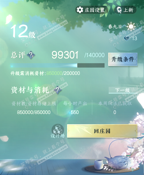 NSH320004逆水寒手游账号详情图37 NSH320004逆水寒手游账号详情图37