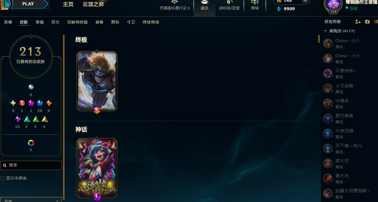 LOL39377英雄联盟账号详情图2 LOL39377英雄联盟账号详情图2