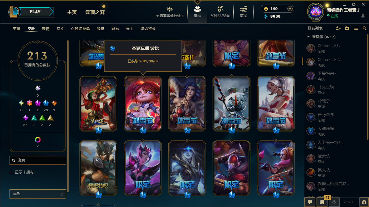 LOL39377英雄联盟账号详情图5 LOL39377英雄联盟账号详情图5