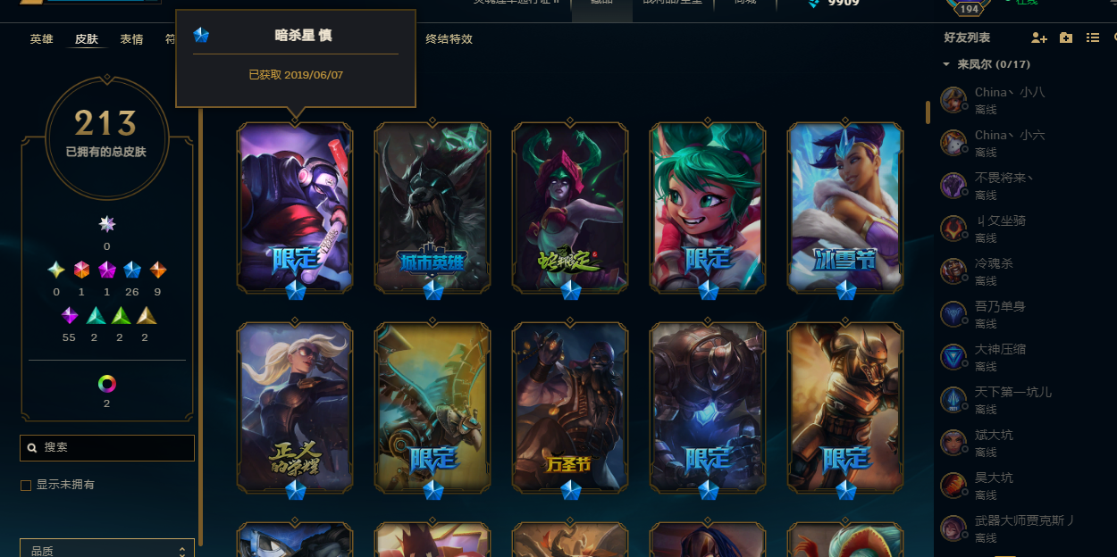 LOL39377英雄联盟账号详情图4 LOL39377英雄联盟账号详情图4