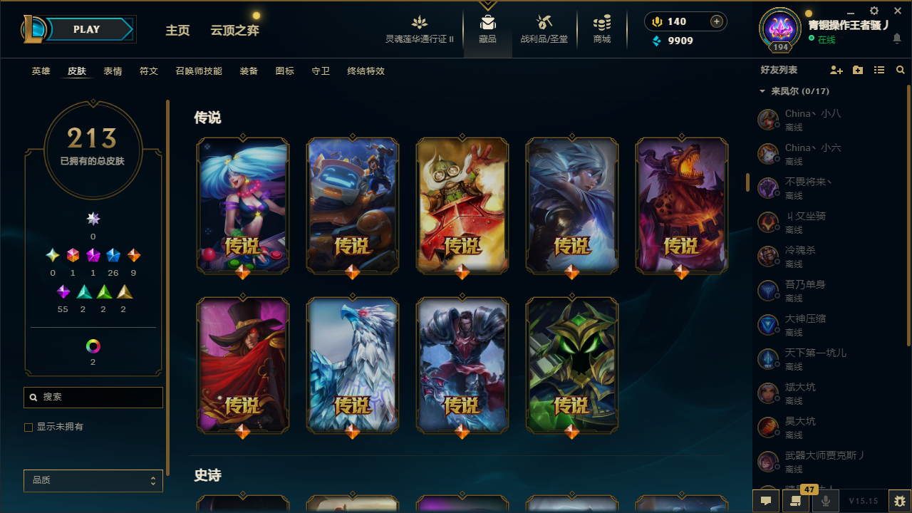 LOL39377英雄联盟账号详情图3 LOL39377英雄联盟账号详情图3