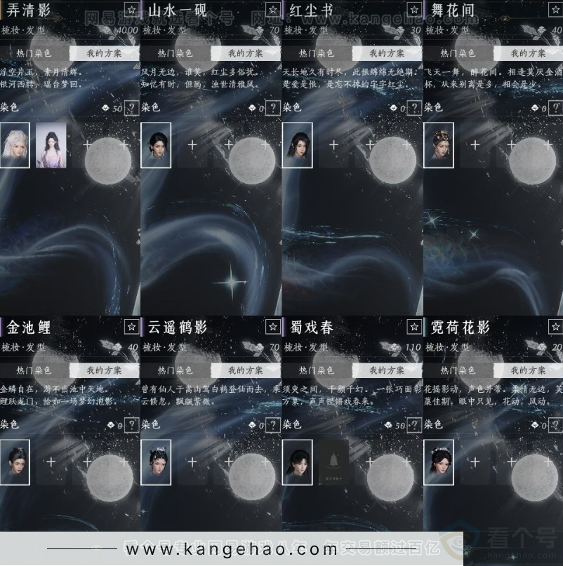 YYS31488燕云十六声账号详情图7 YYS31488燕云十六声账号详情图7