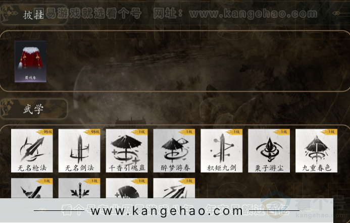 YYS31488燕云十六声账号详情图4 YYS31488燕云十六声账号详情图4