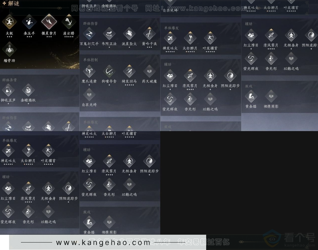 YYS31488燕云十六声账号详情图11 YYS31488燕云十六声账号详情图11