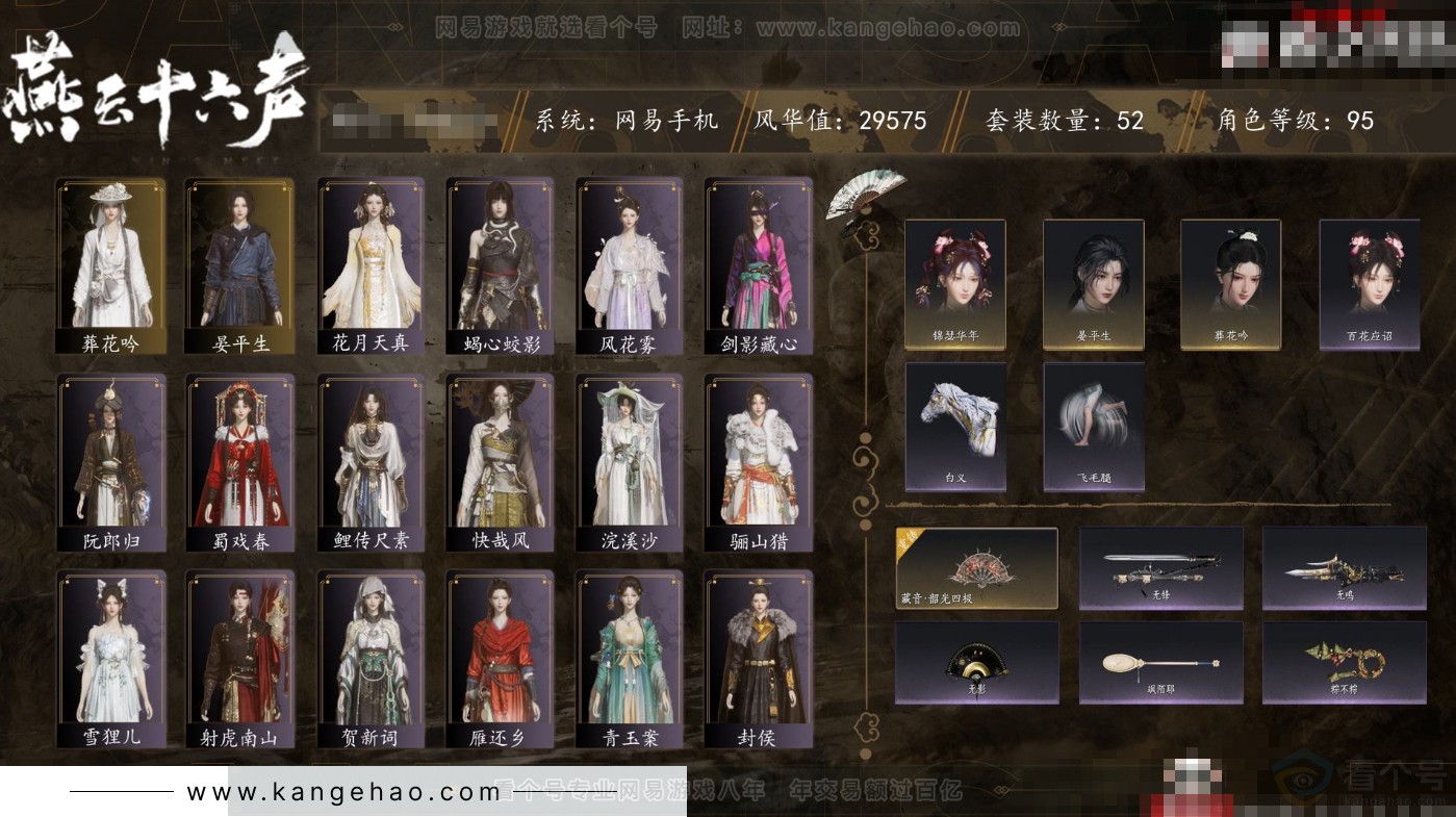 YYS31489燕云十六声账号详情图1
