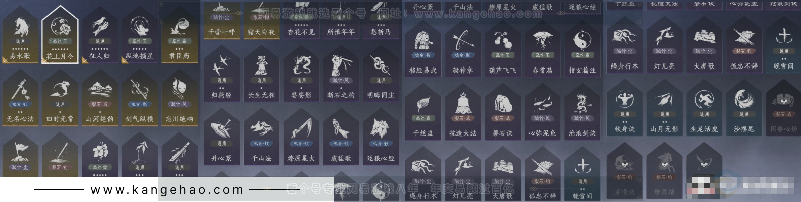 YYS31489燕云十六声账号详情图11