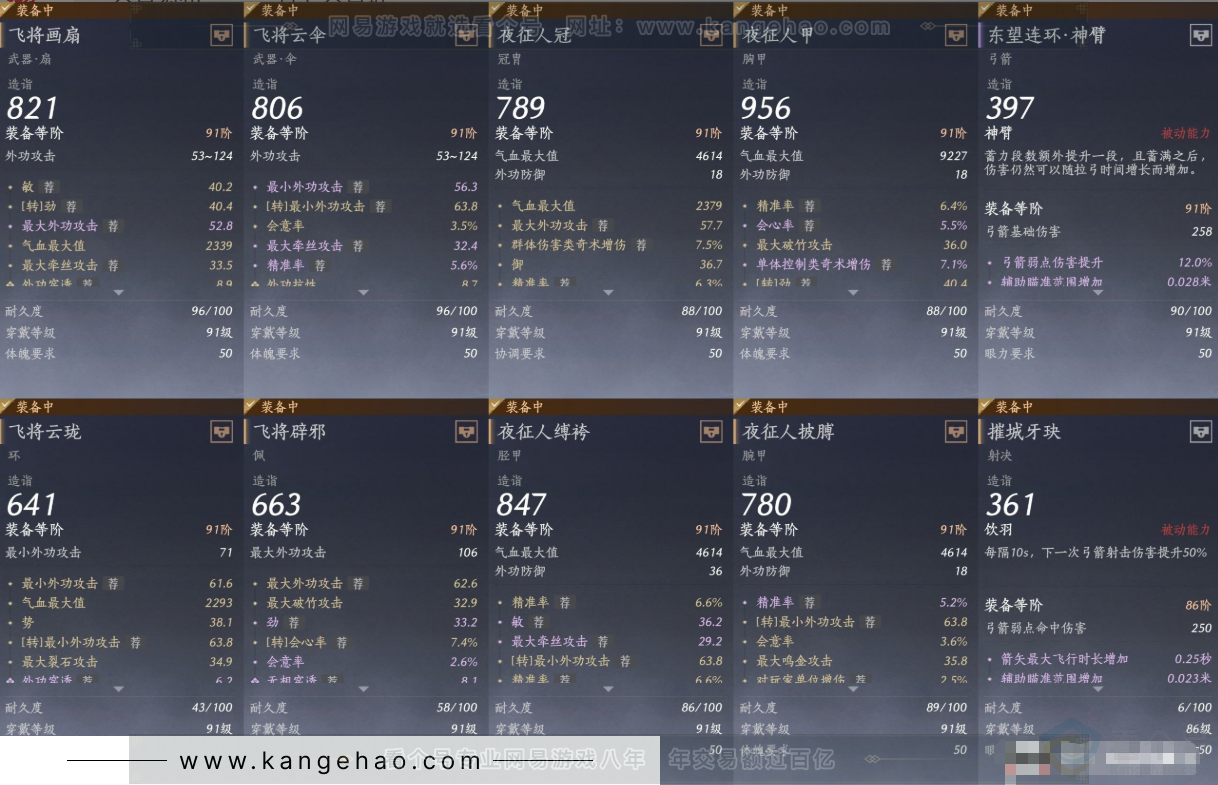 YYS31489燕云十六声账号详情图12