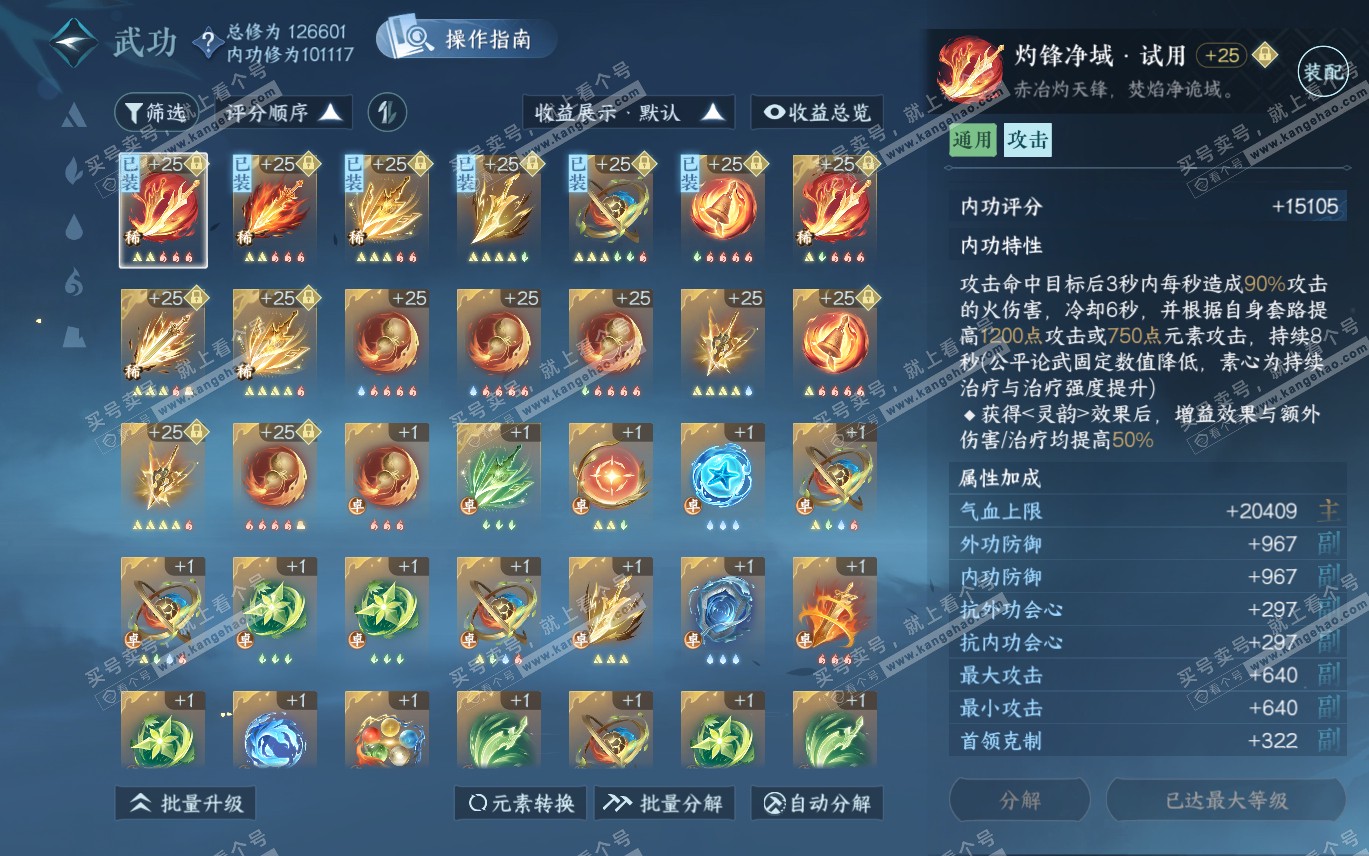 NSH320006逆水寒手游账号详情图22