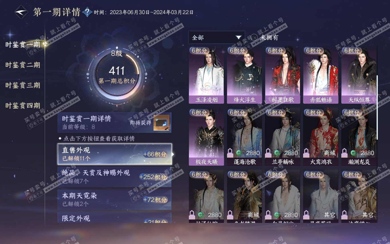NSH320006逆水寒手游账号详情图16