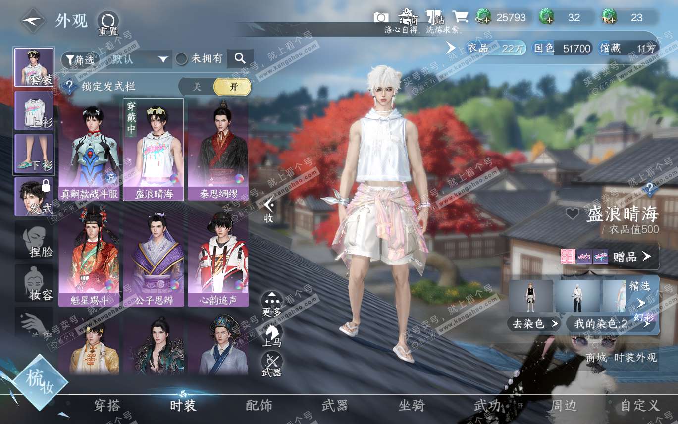 NSH320006逆水寒手游账号详情图9