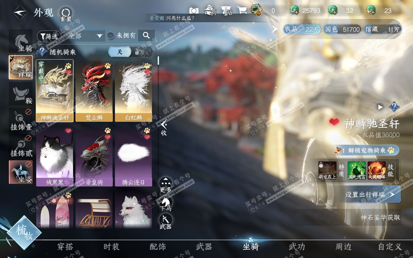 NSH320006逆水寒手游账号详情图12