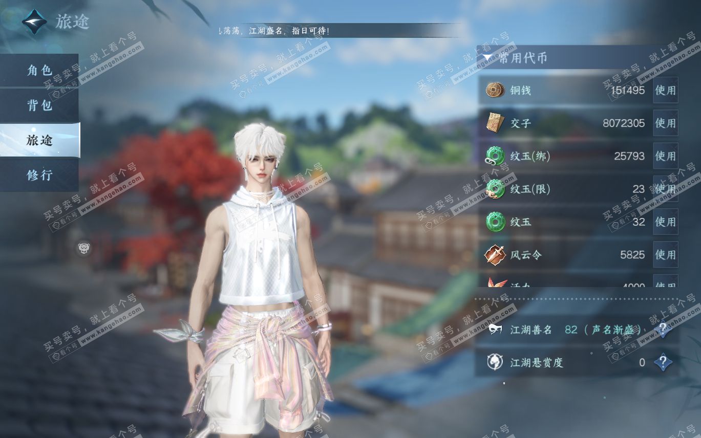 NSH320006逆水寒手游账号详情图5