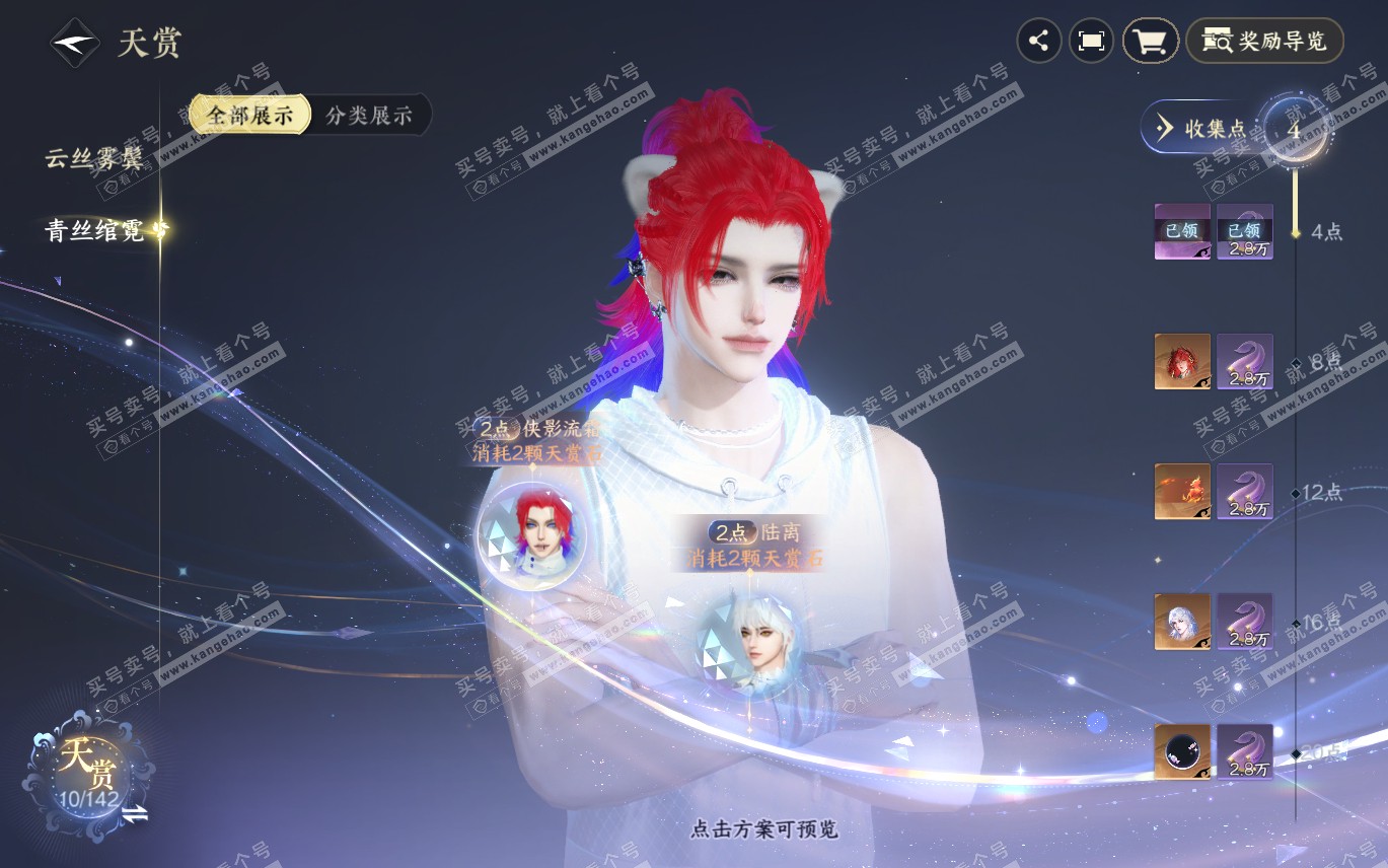 NSH320006逆水寒手游账号详情图7
