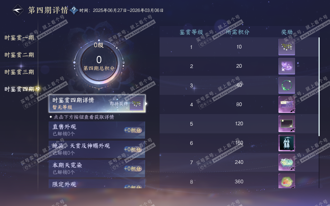 NSH320006逆水寒手游账号详情图19