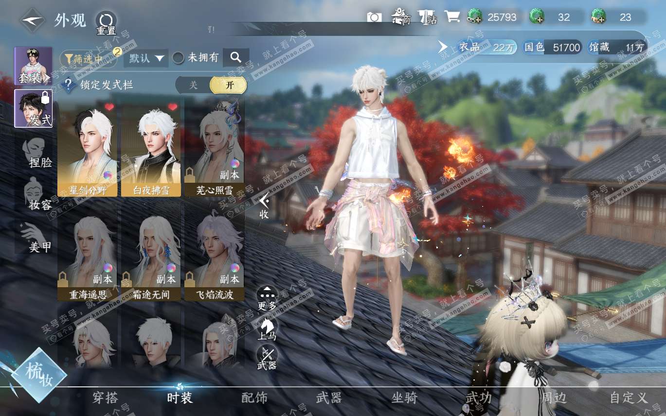 NSH320006逆水寒手游账号详情图10