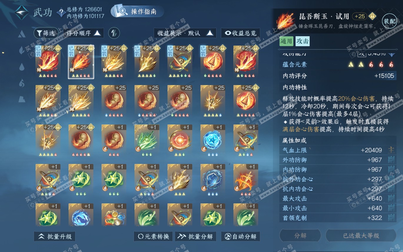 NSH320006逆水寒手游账号详情图23
