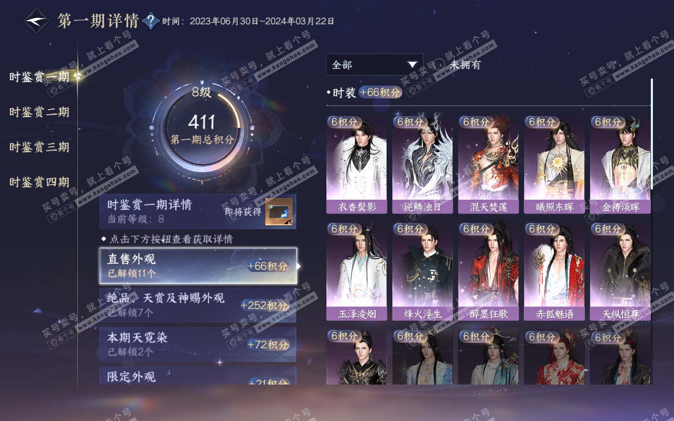 NSH320006逆水寒手游账号详情图15