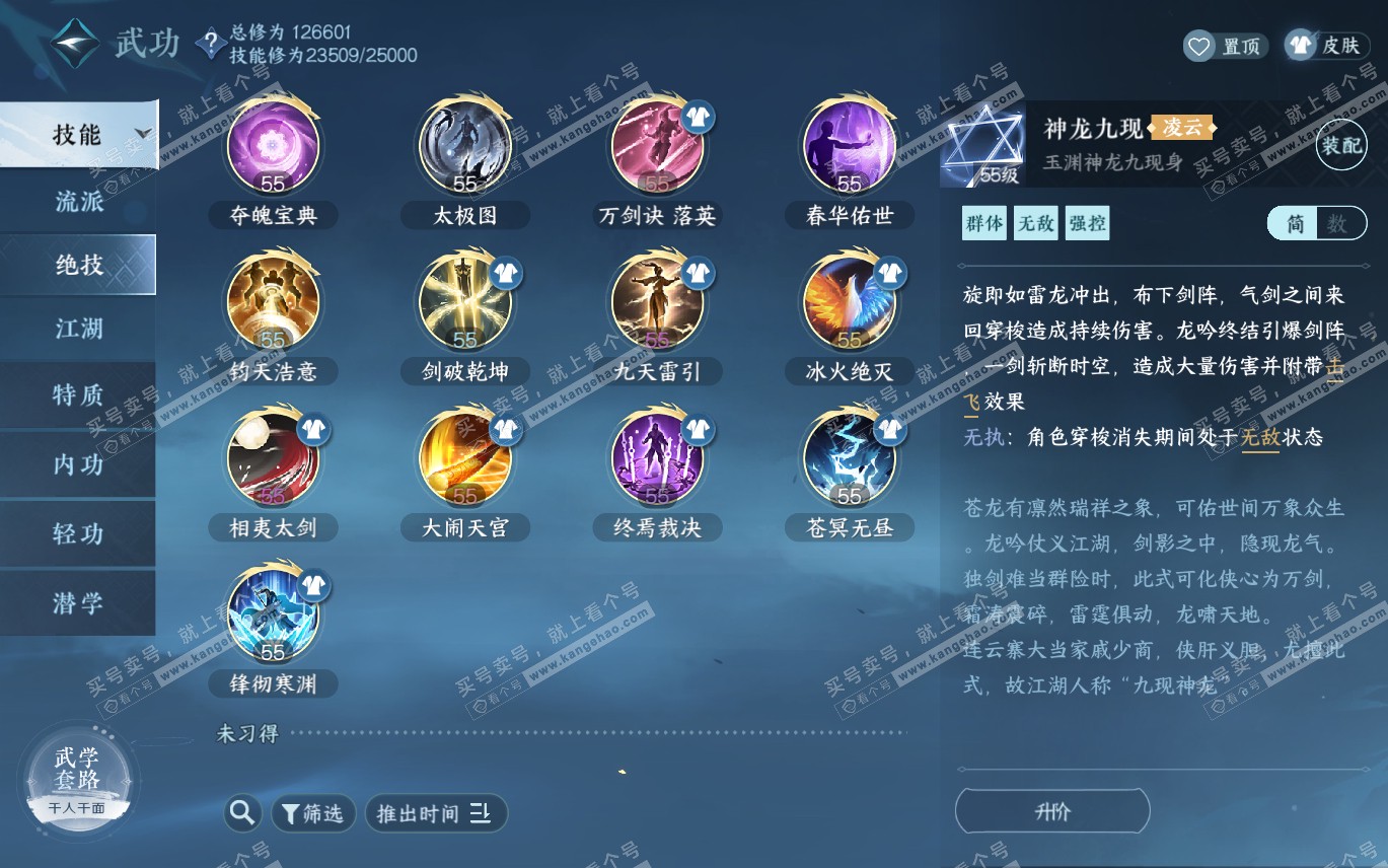 NSH320006逆水寒手游账号详情图21