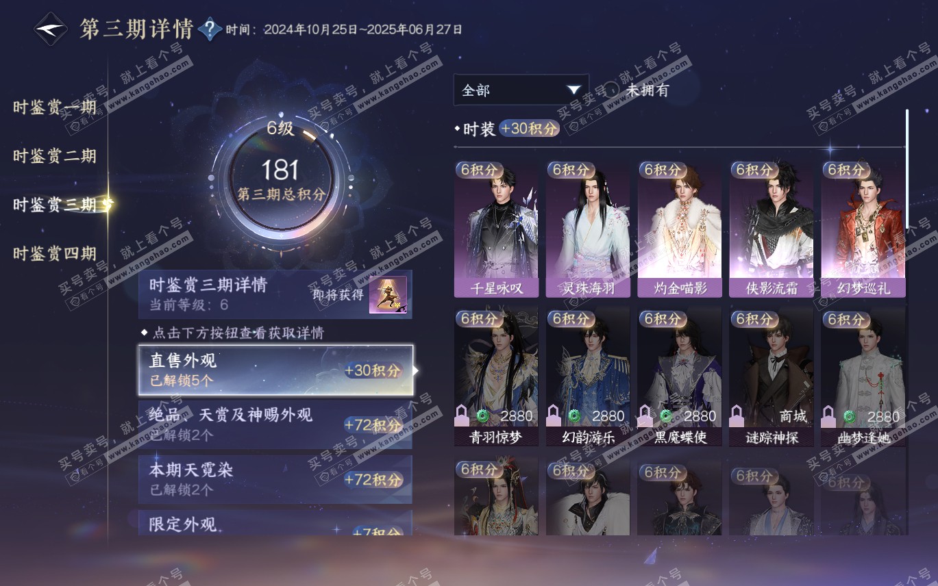 NSH320006逆水寒手游账号详情图18