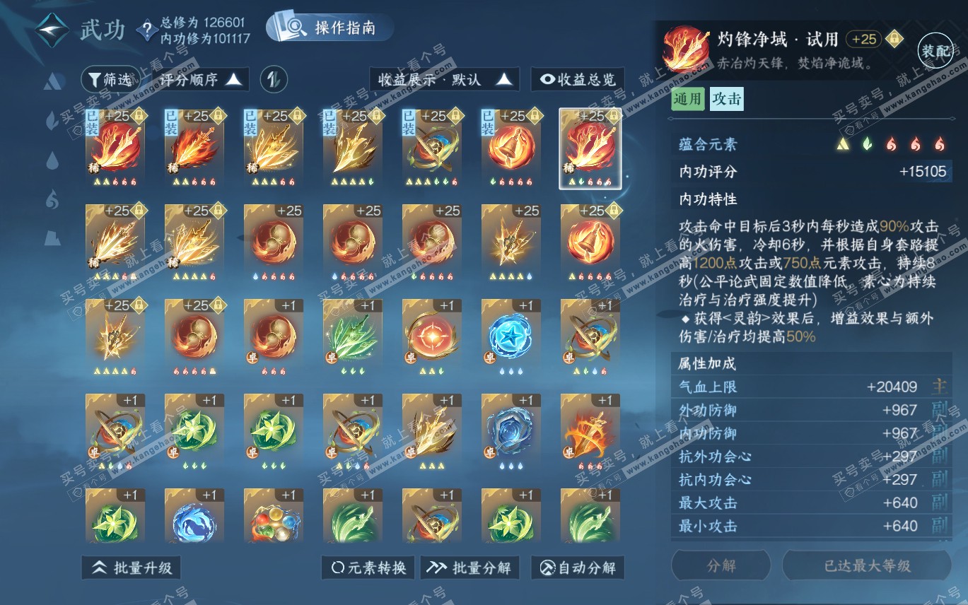 NSH320006逆水寒手游账号详情图24