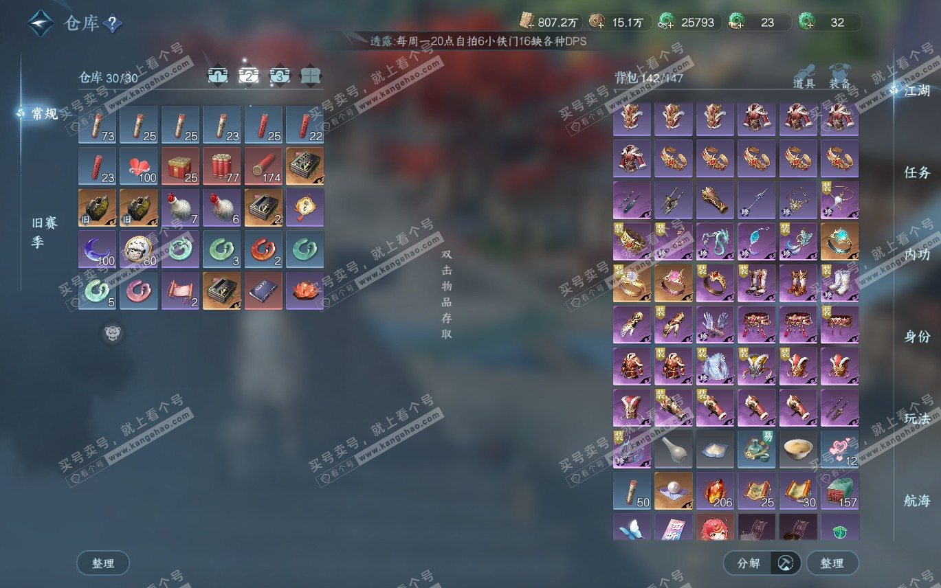 NSH320006逆水寒手游账号详情图3