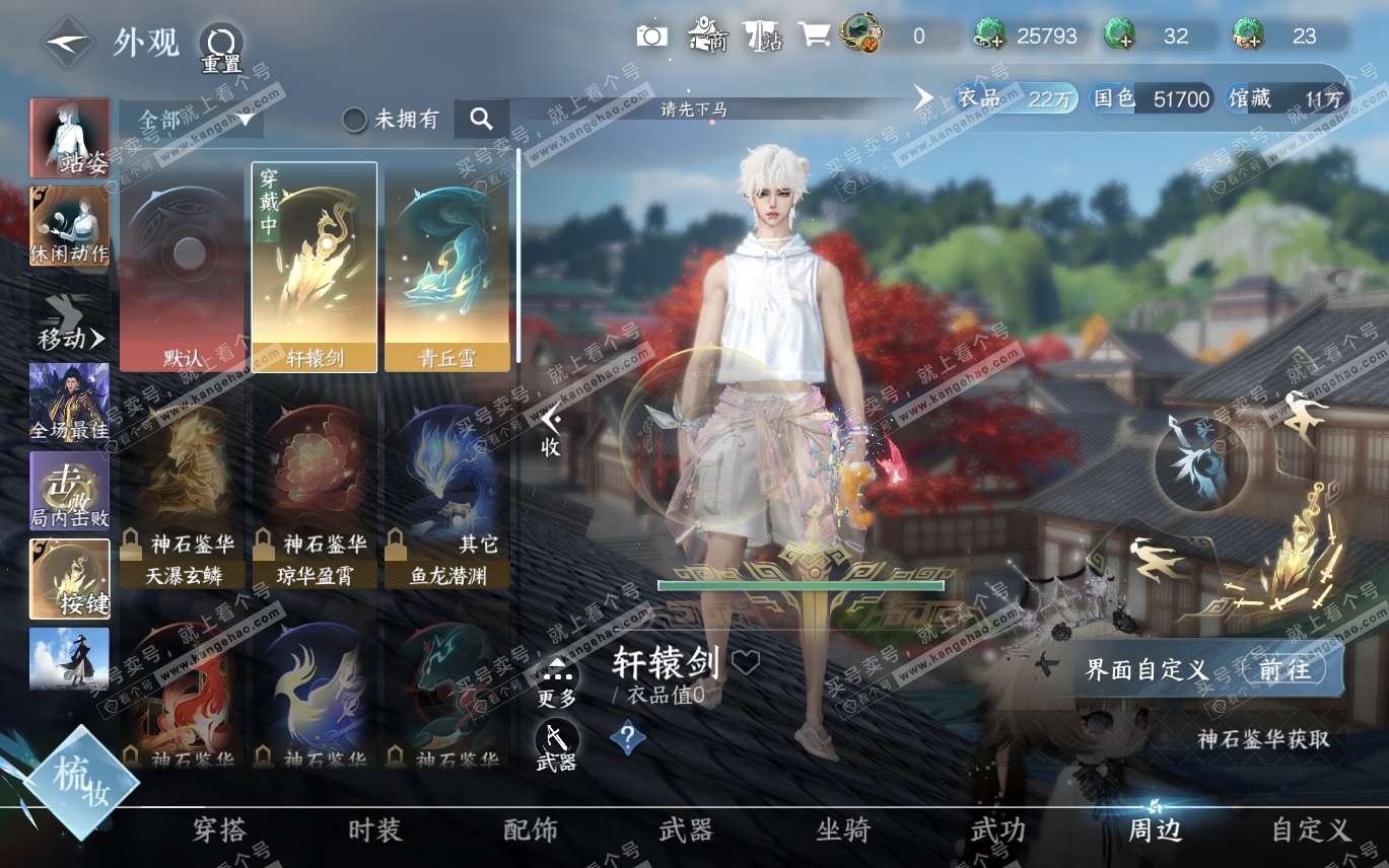 NSH320006逆水寒手游账号详情图13