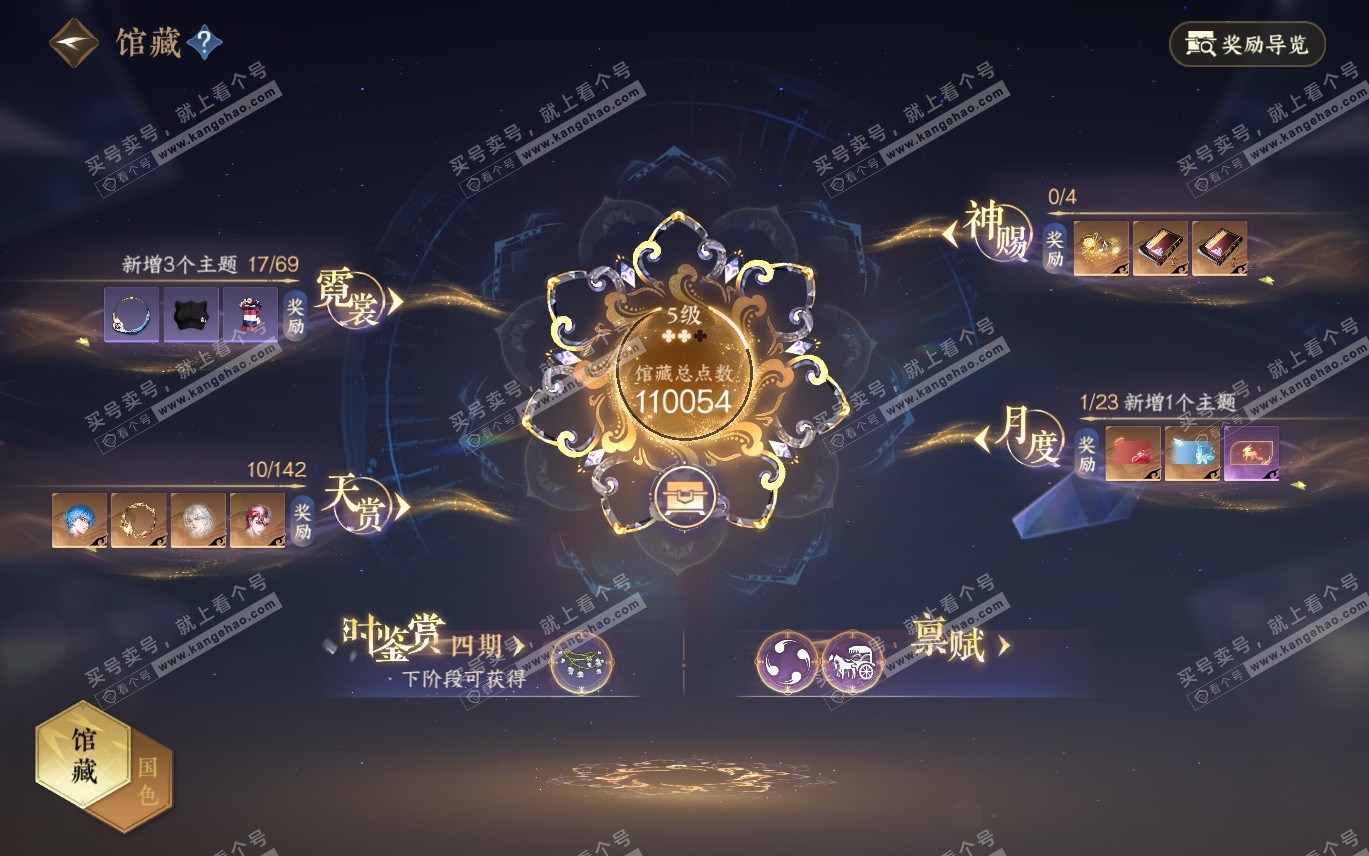 NSH320006逆水寒手游账号详情图14