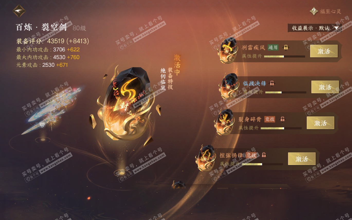NSH320006逆水寒手游账号详情图25