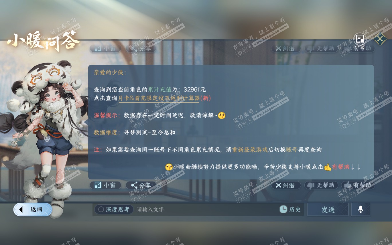 NSH320006逆水寒手游账号详情图36