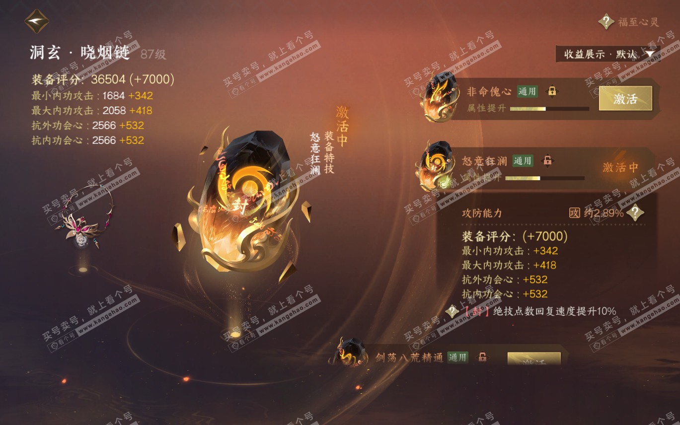 NSH320006逆水寒手游账号详情图31