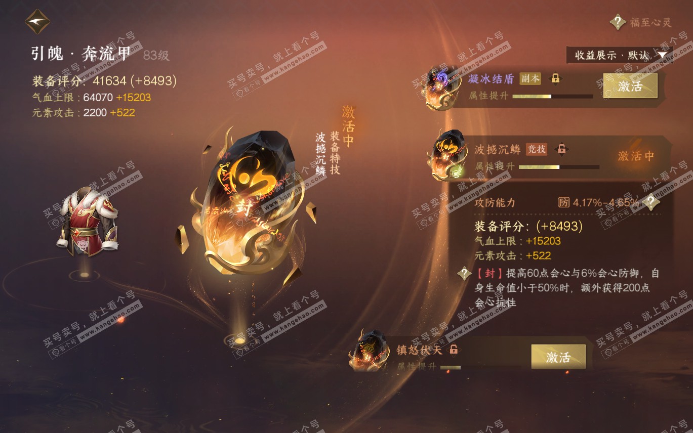 NSH320006逆水寒手游账号详情图28