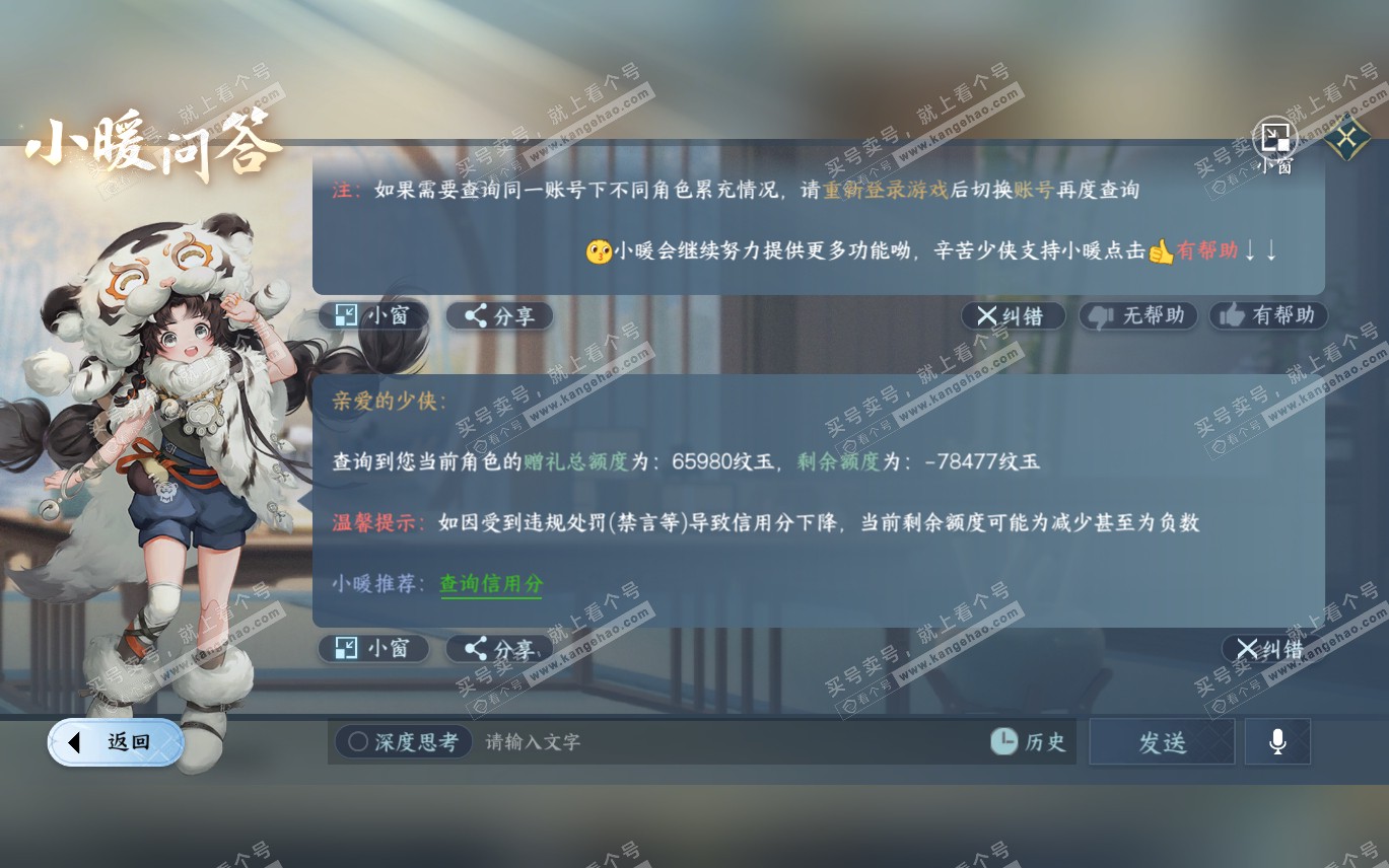 NSH320006逆水寒手游账号详情图35