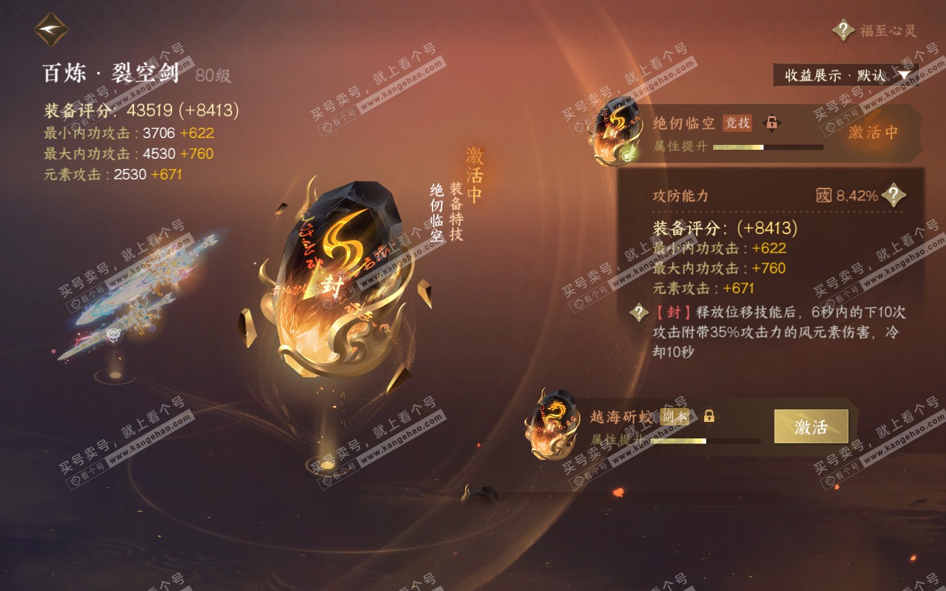 NSH320006逆水寒手游账号详情图26